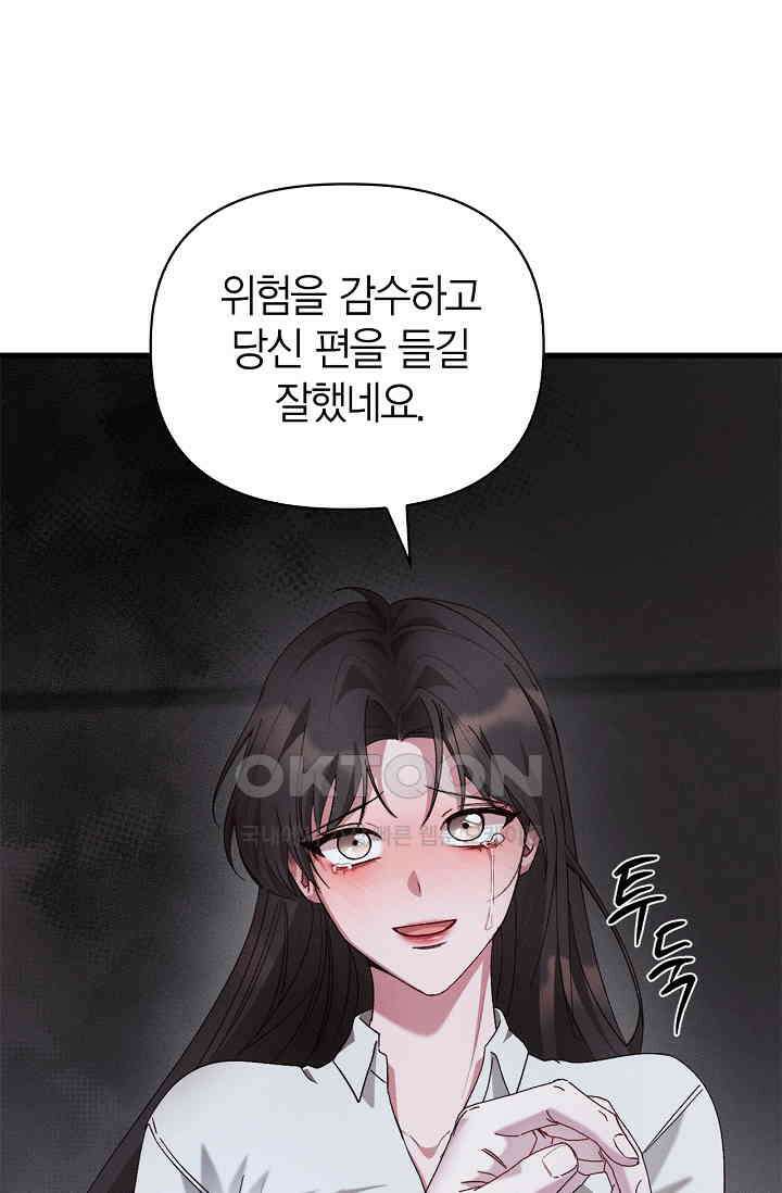 블러드 키스 [19세 완전판] 52화 65