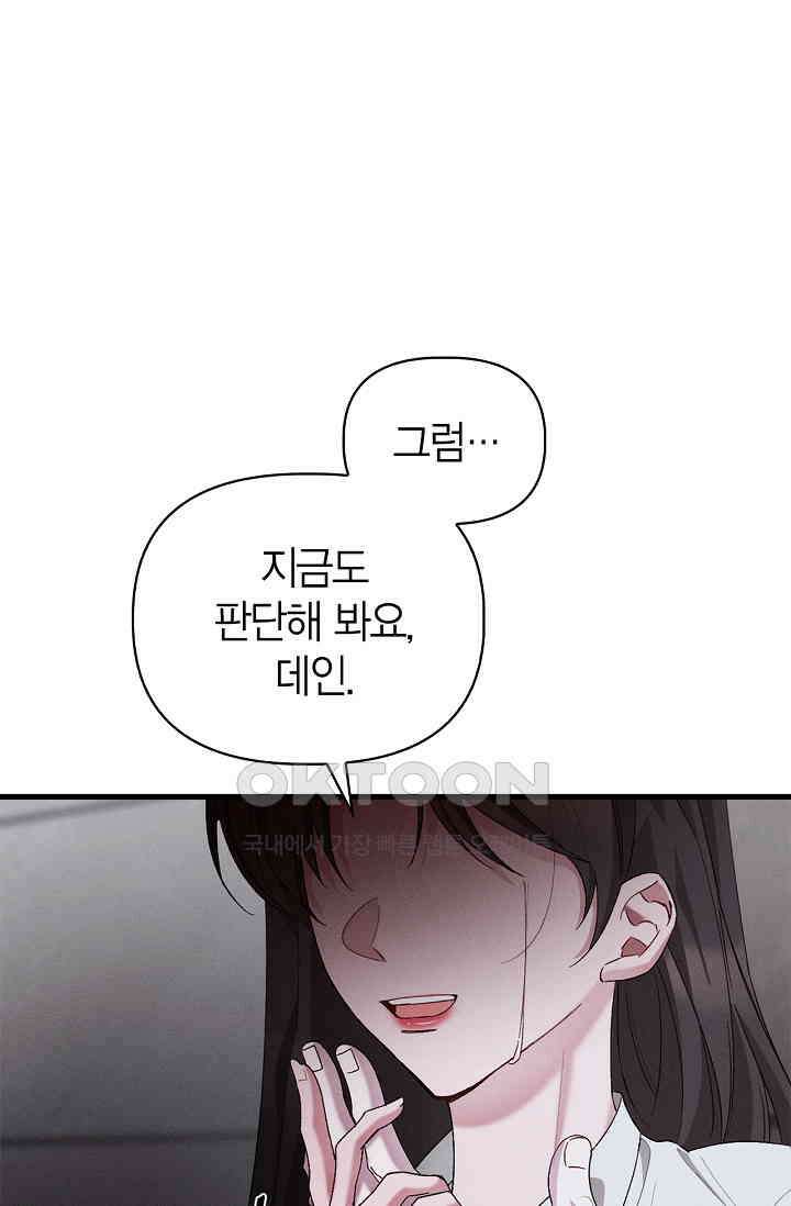 블러드 키스 [19세 완전판] 52화 68