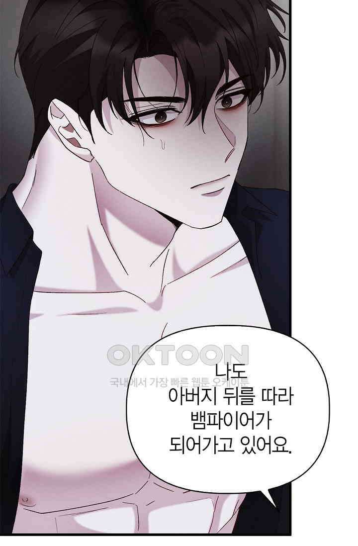 블러드 키스 [19세 완전판] 52화 70
