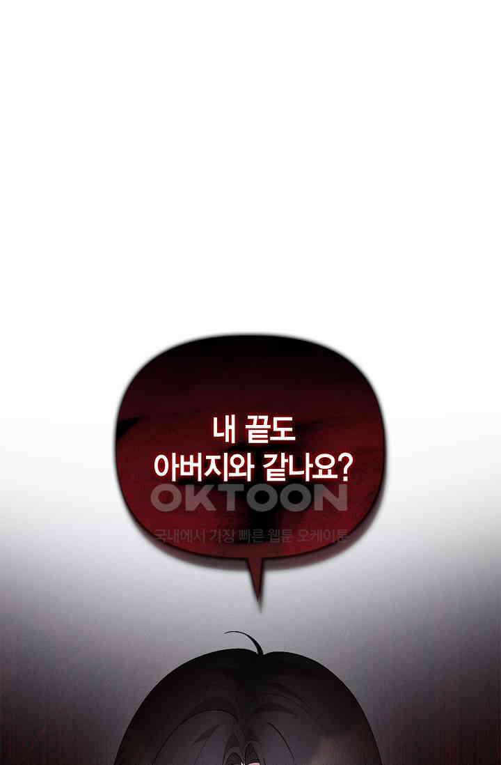 블러드 키스 [19세 완전판] 52화 71