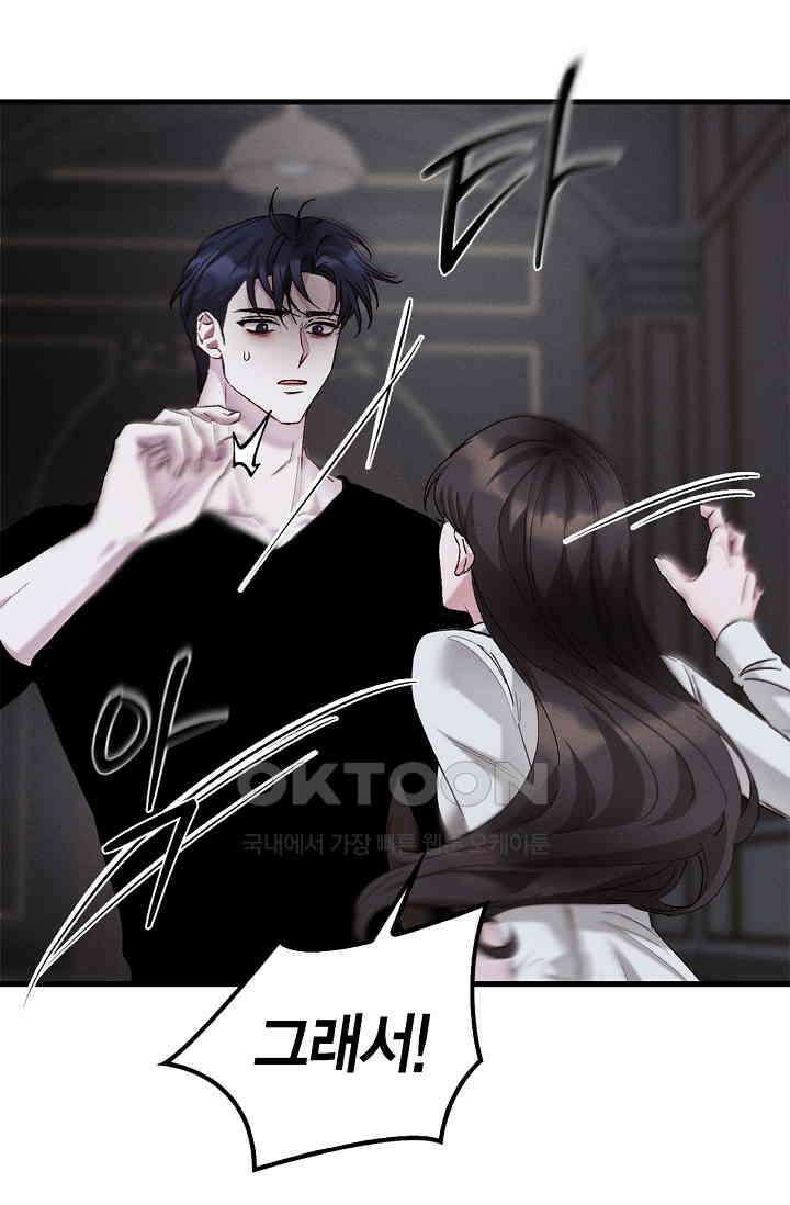 블러드 키스 [19세 완전판] 52화 85