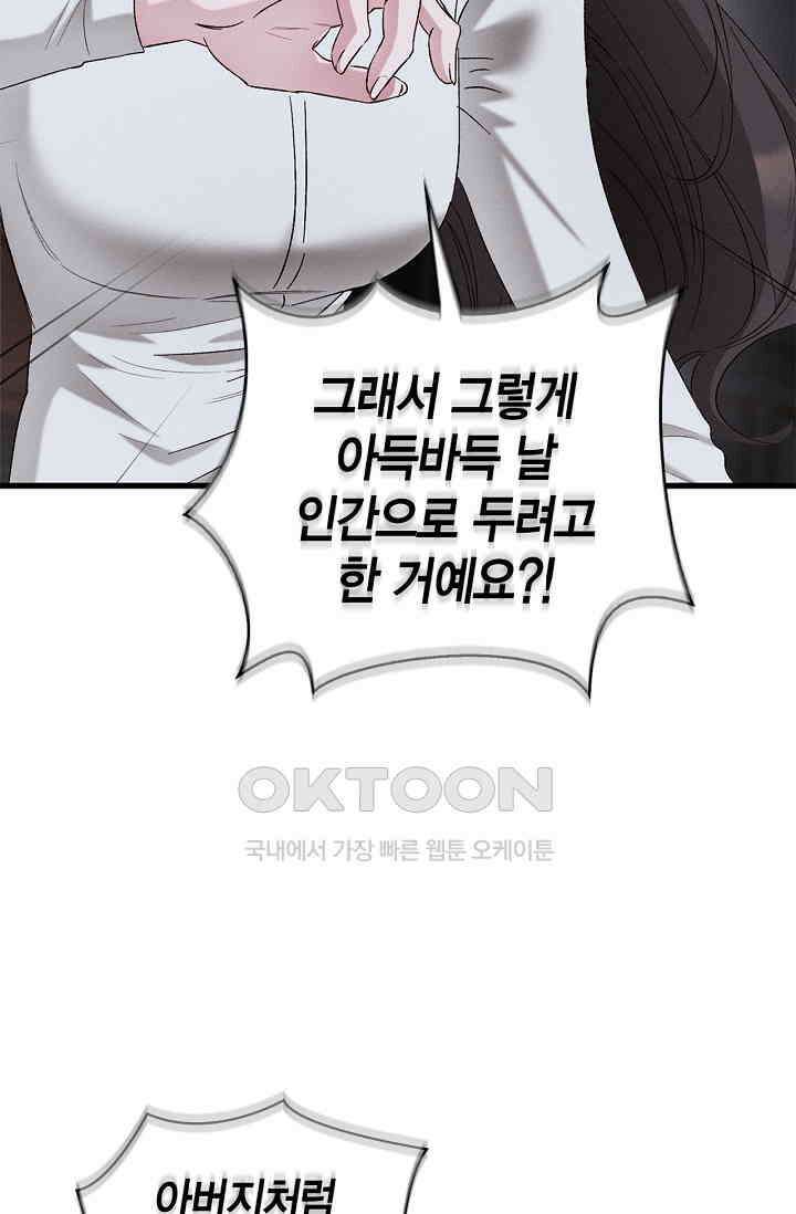 블러드 키스 [19세 완전판] 52화 87