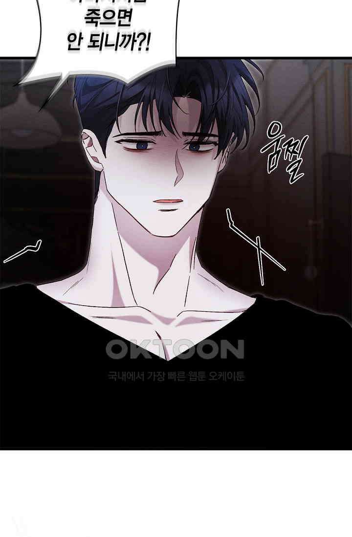 블러드 키스 [19세 완전판] 52화 88