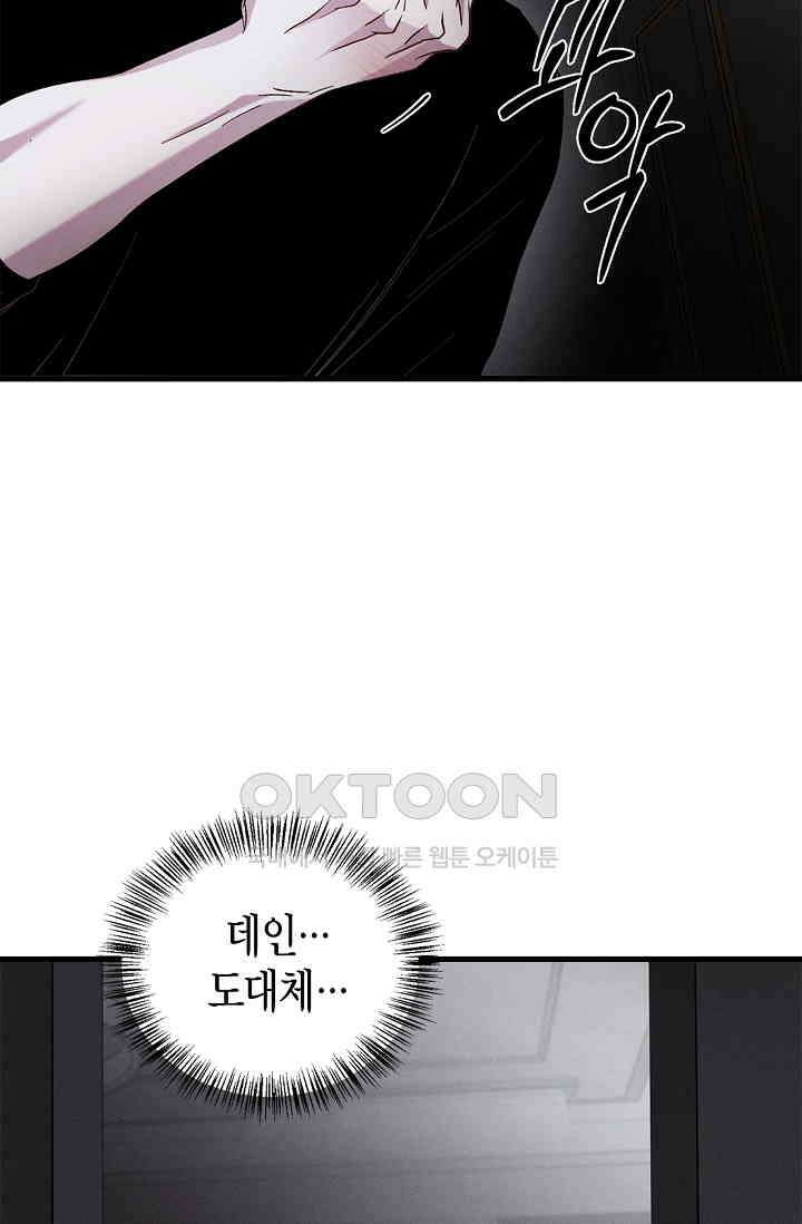블러드 키스 [19세 완전판] 52화 96