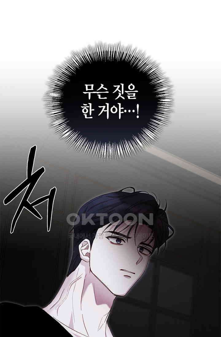 블러드 키스 [19세 완전판] 52화 98