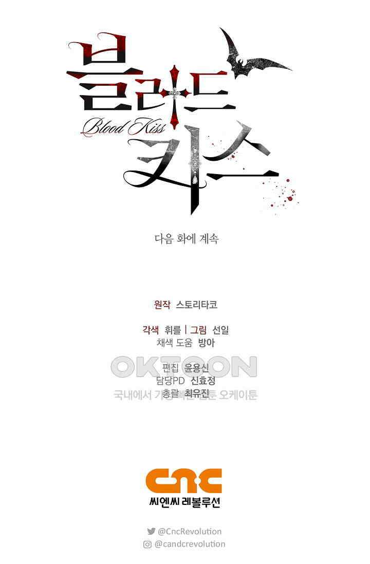블러드 키스 [19세 완전판] 52화 100