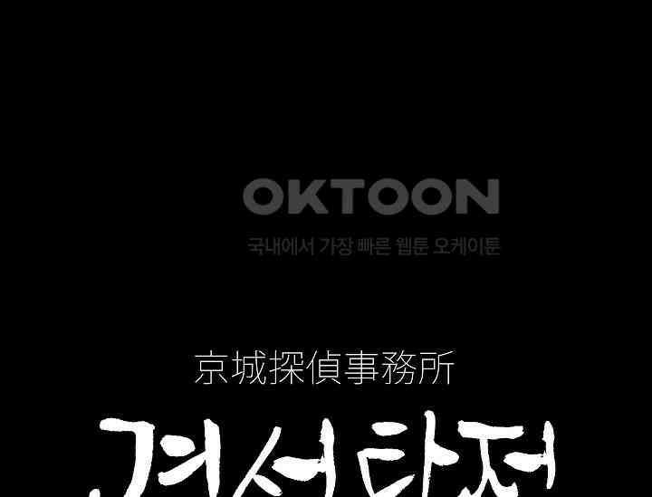 경성탐정사무소 37화 보이지 않는 살인자(2) 1