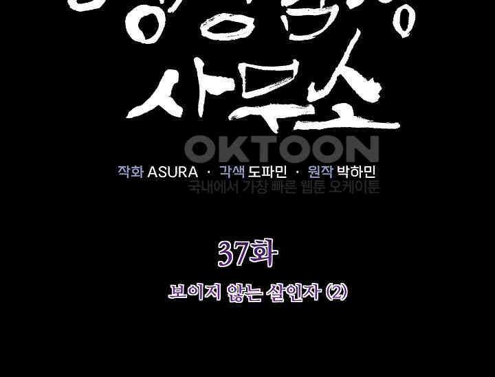 경성탐정사무소 37화 보이지 않는 살인자(2) 2