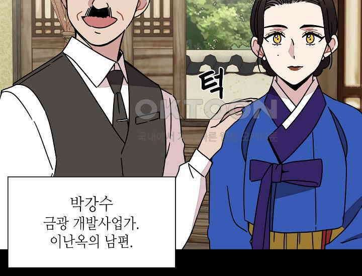 경성탐정사무소 37화 보이지 않는 살인자(2) 18