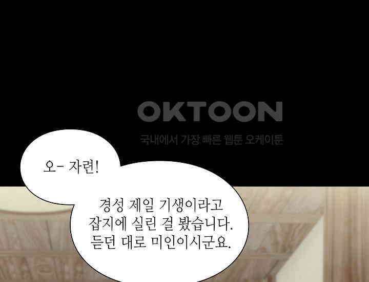 경성탐정사무소 37화 보이지 않는 살인자(2) 19