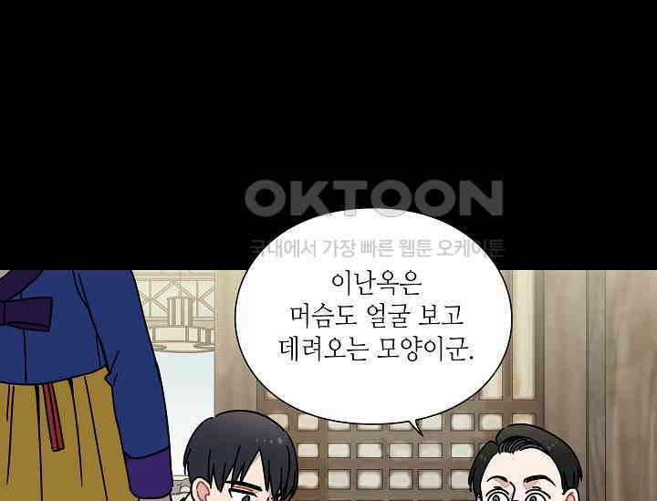 경성탐정사무소 37화 보이지 않는 살인자(2) 28