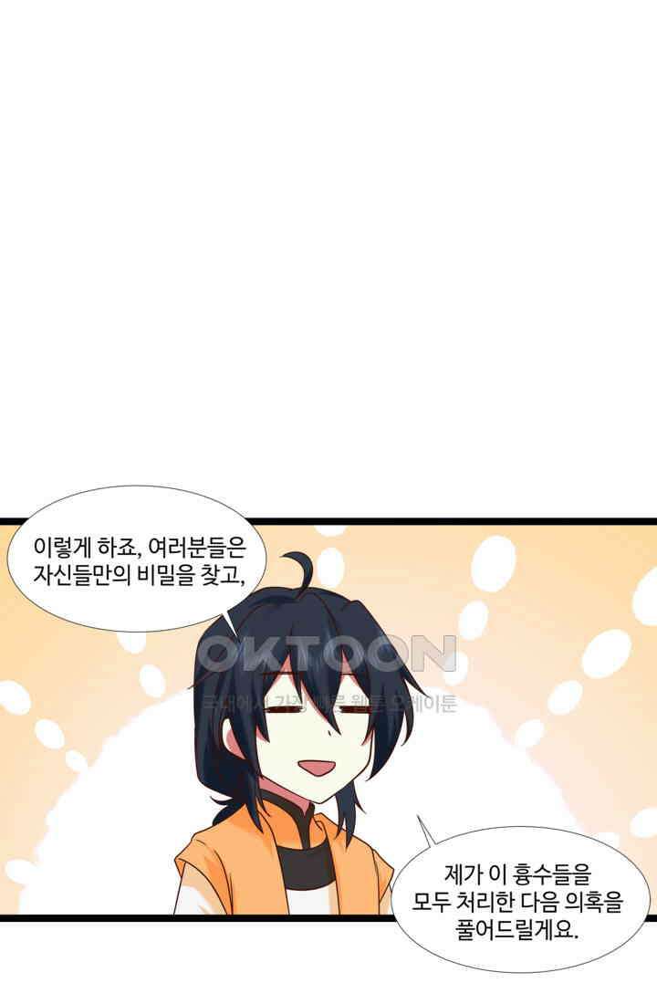 혼돈의 연단사 471 24