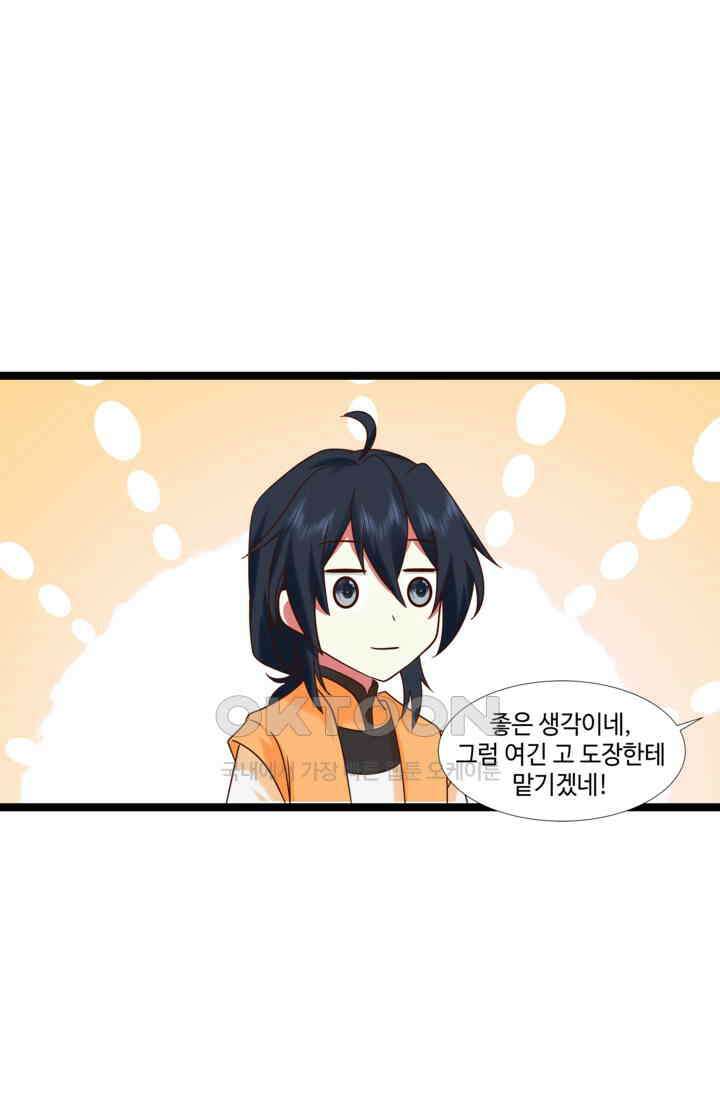 혼돈의 연단사 471 25