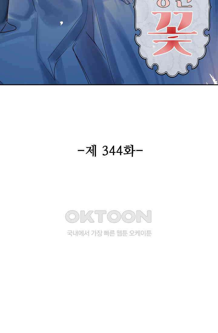 독보다 강한 꽃 344화 2