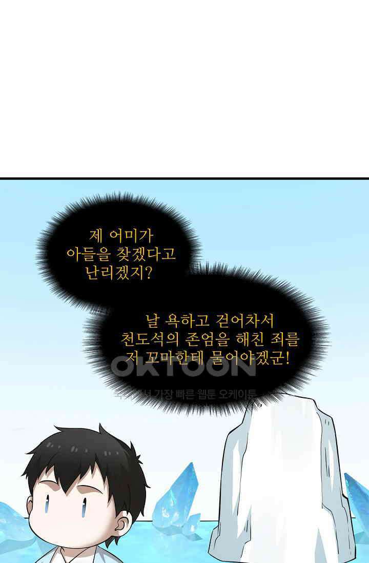 독보다 강한 꽃 344화 3