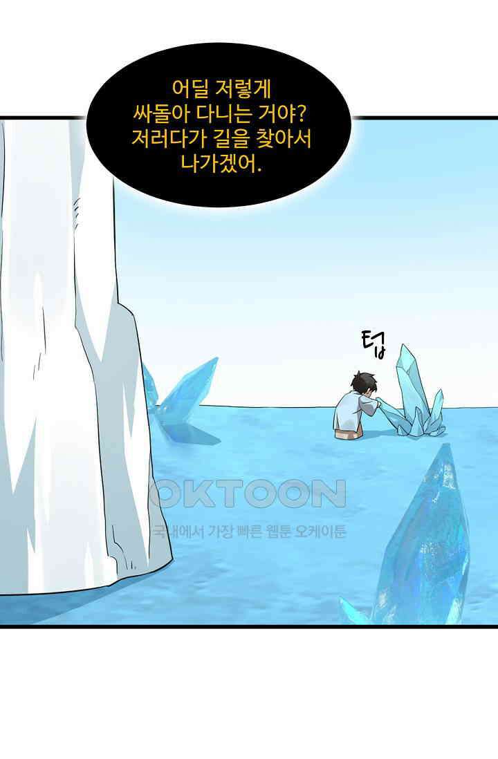 독보다 강한 꽃 344화 6