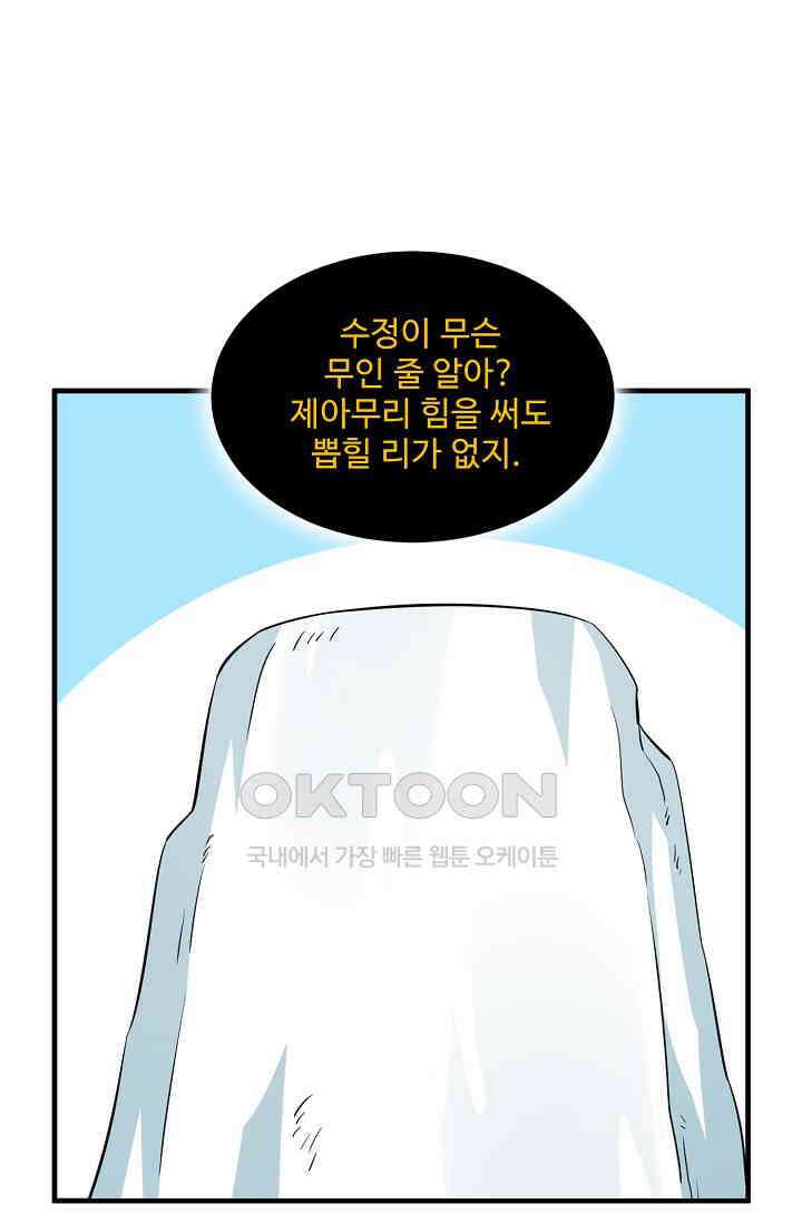 독보다 강한 꽃 344화 9