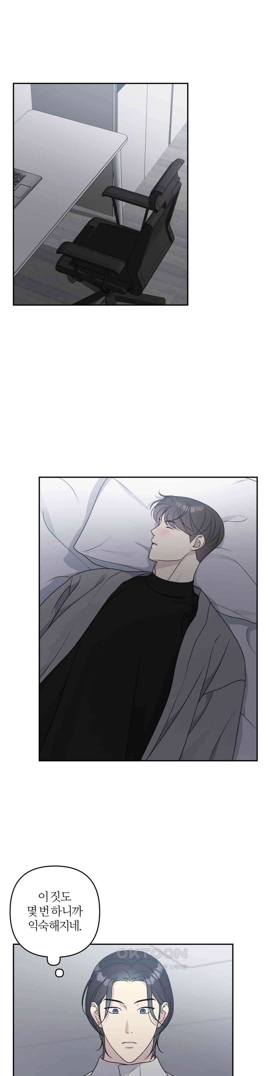 캠퍼스 진실게임 13화 1