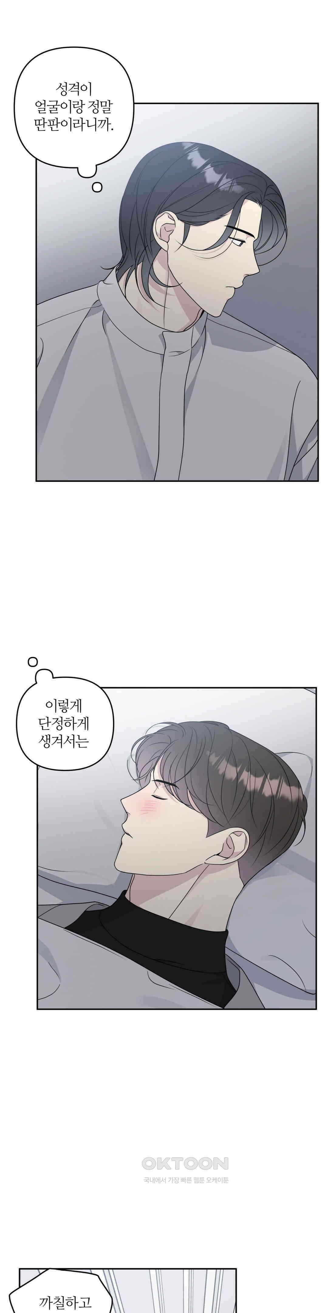캠퍼스 진실게임 13화 3