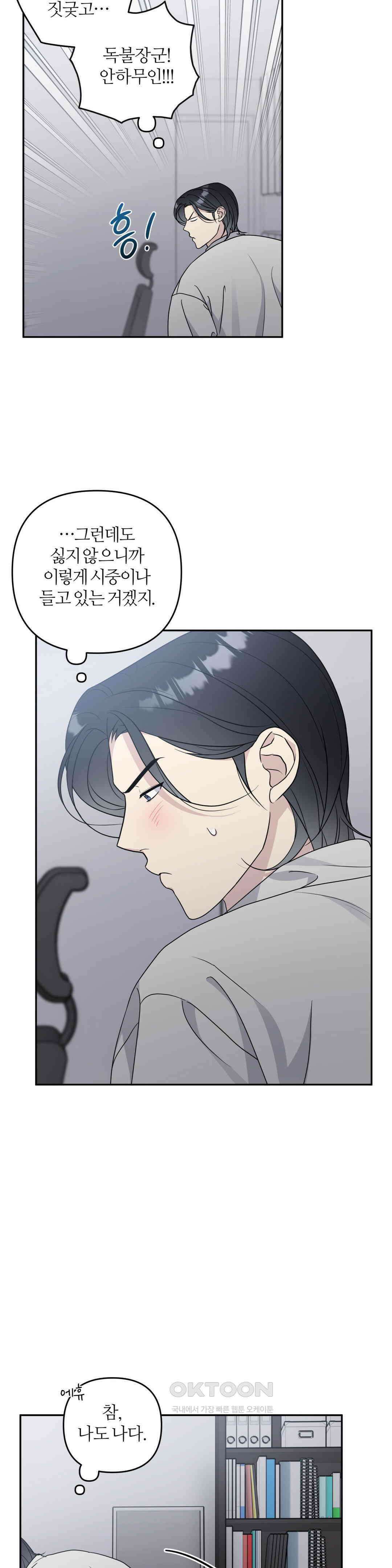 캠퍼스 진실게임 13화 4