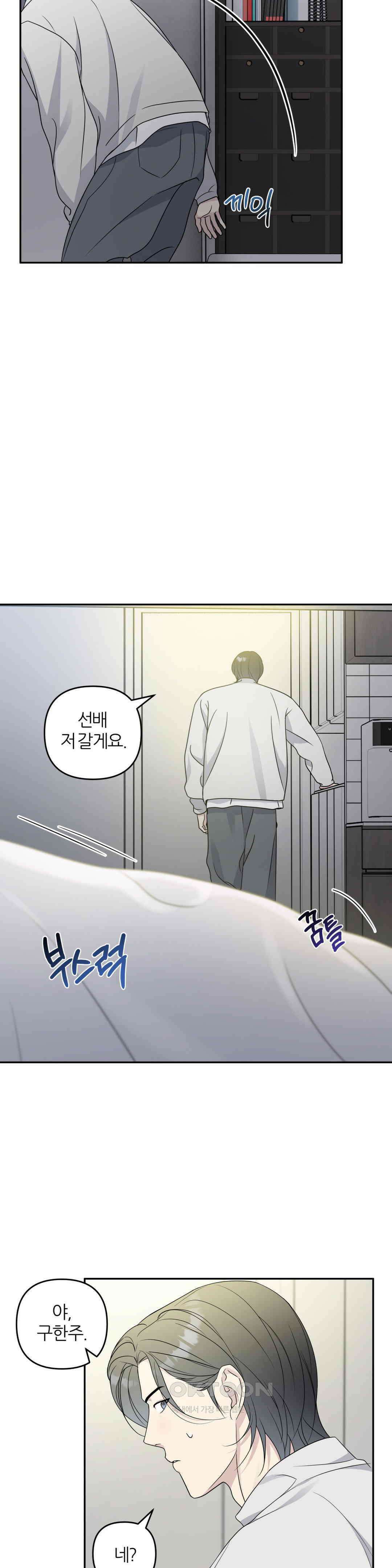 캠퍼스 진실게임 13화 5