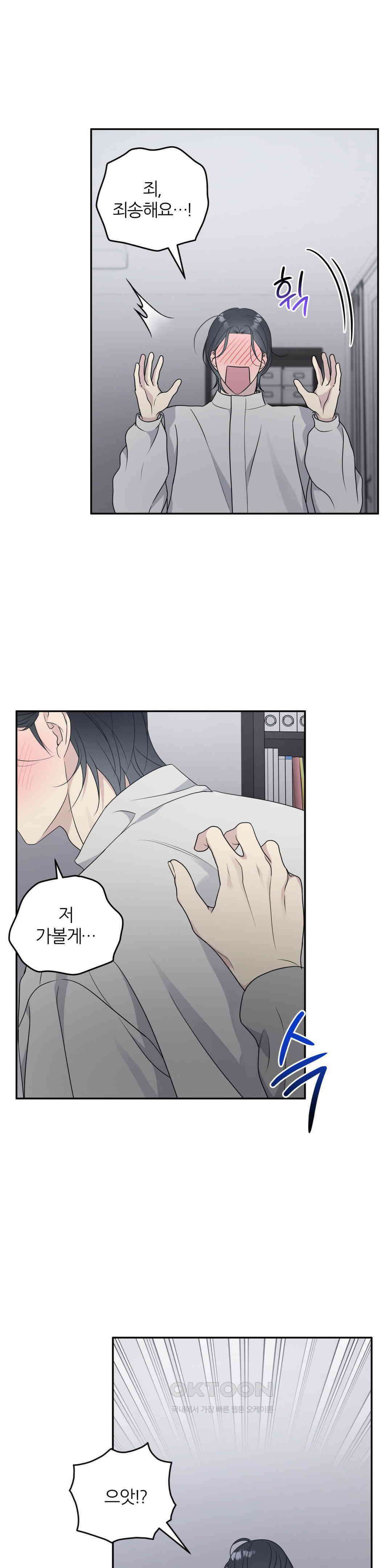 캠퍼스 진실게임 13화 10