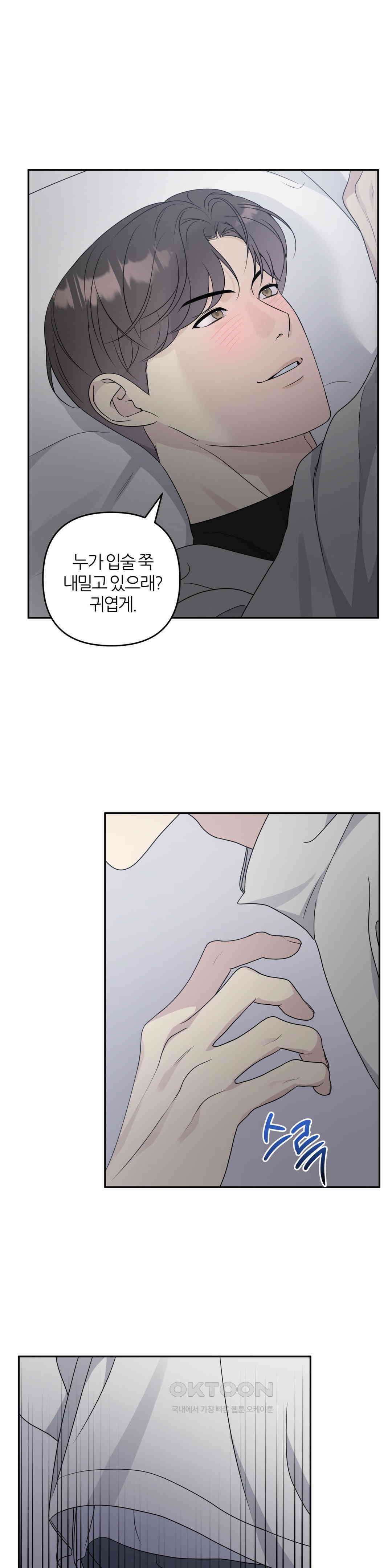 캠퍼스 진실게임 13화 12