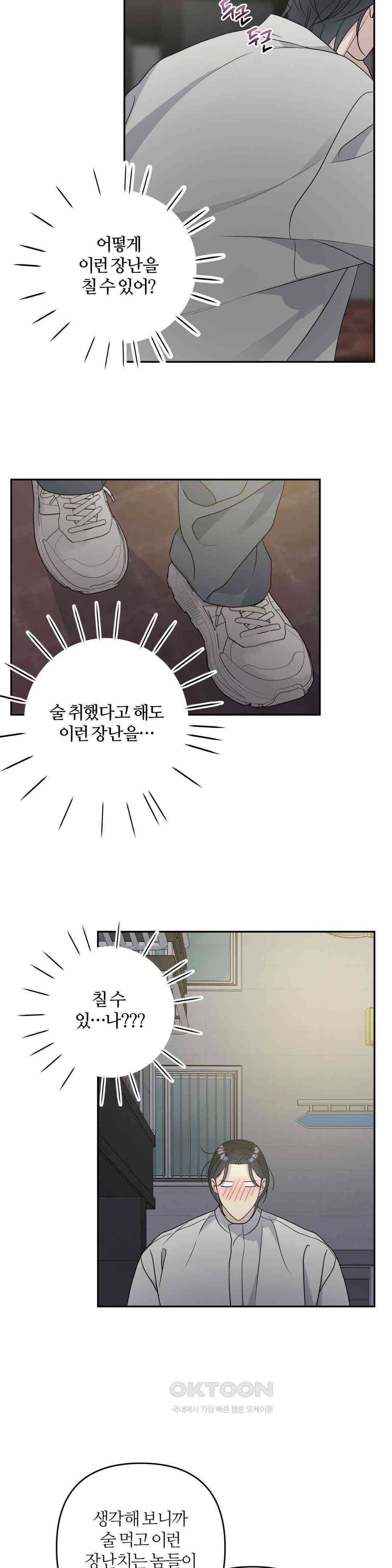 캠퍼스 진실게임 13화 15