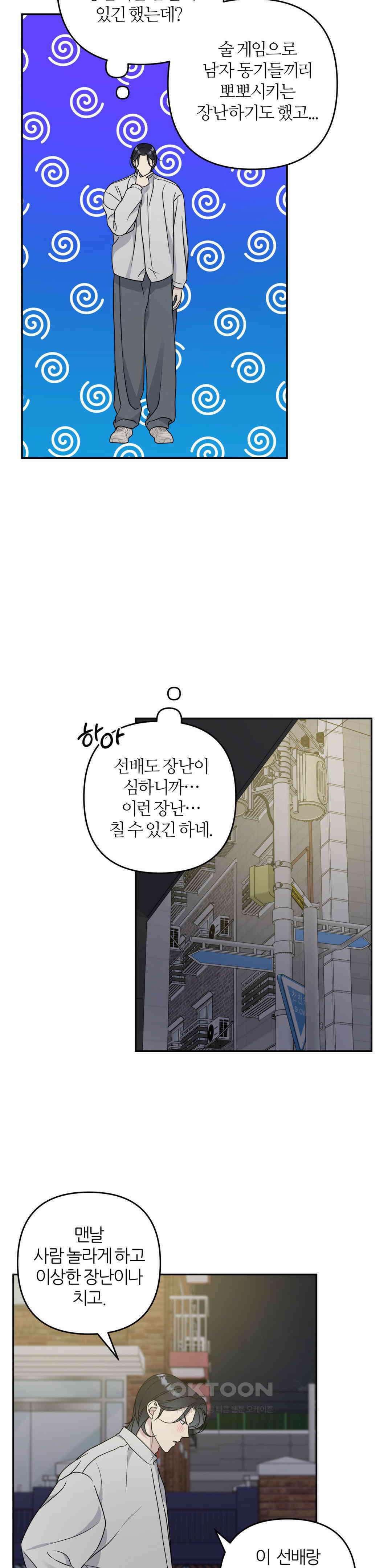 캠퍼스 진실게임 13화 16