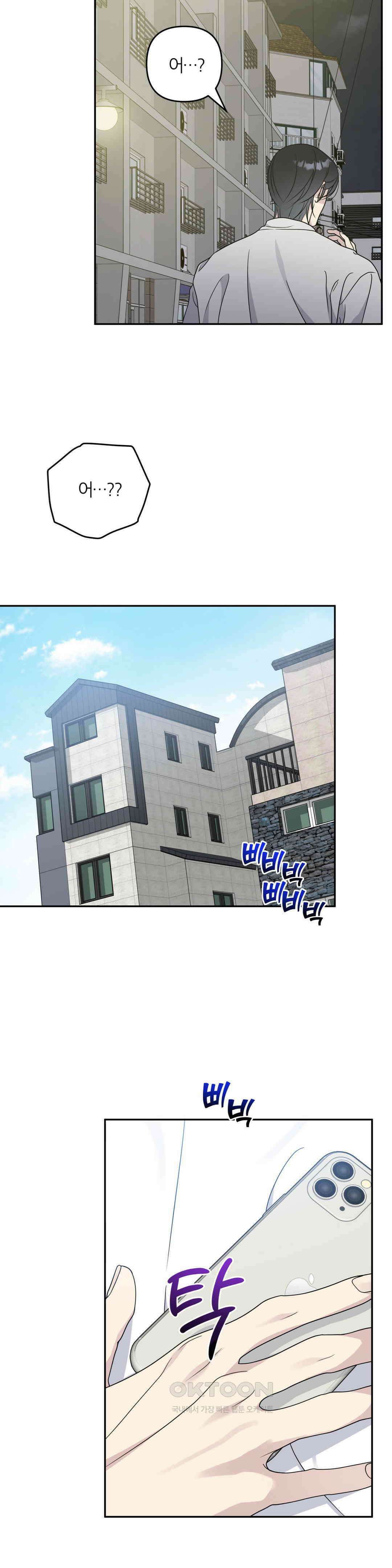 캠퍼스 진실게임 13화 18