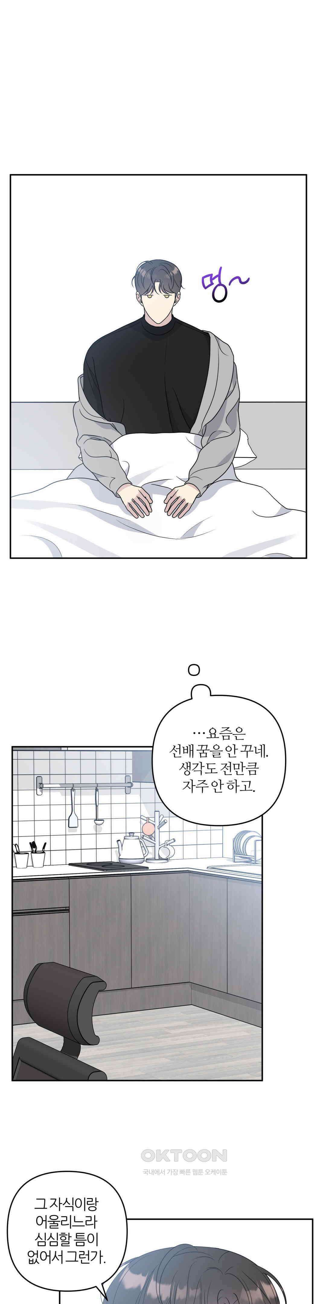 캠퍼스 진실게임 13화 19
