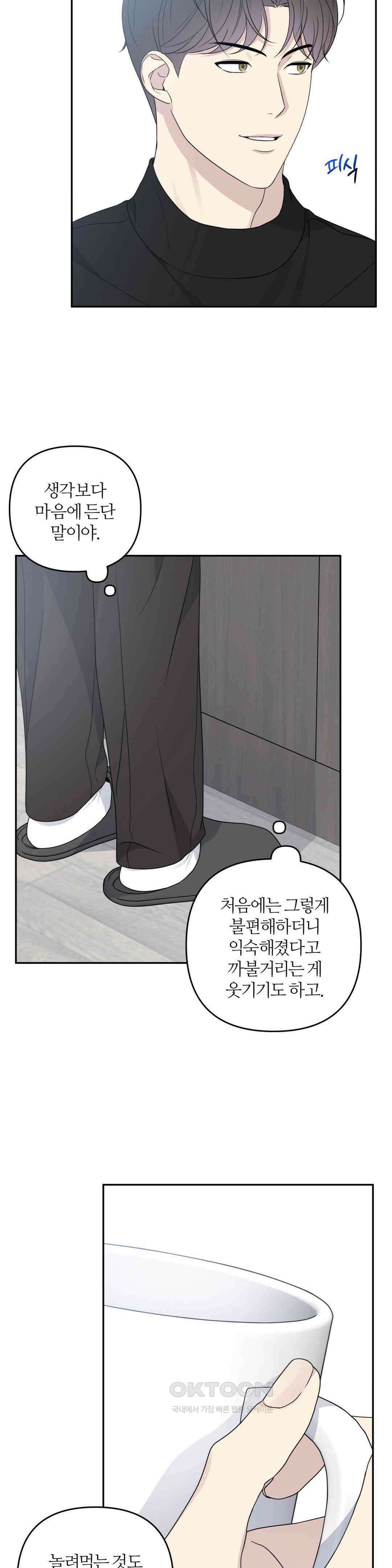 캠퍼스 진실게임 13화 20