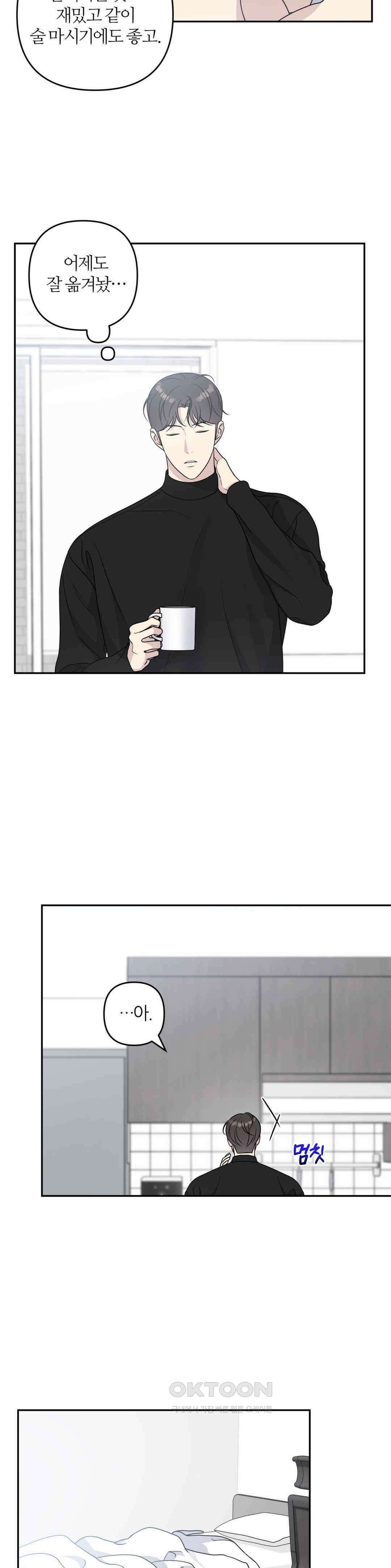 캠퍼스 진실게임 13화 21