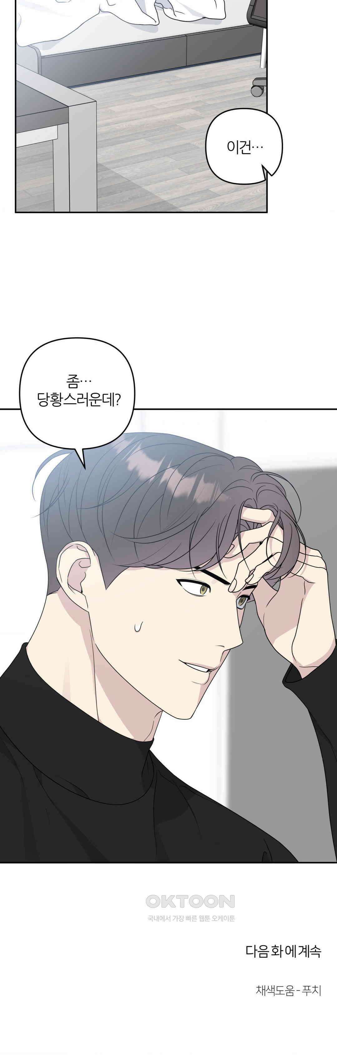 캠퍼스 진실게임 13화 22