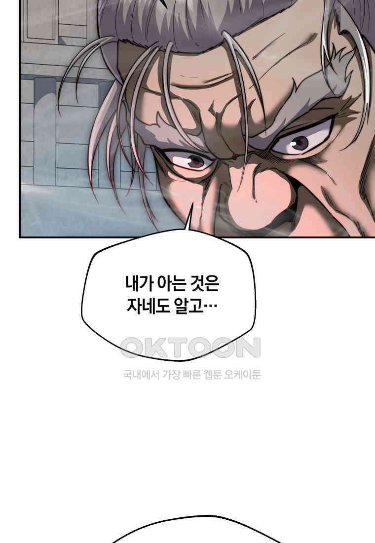 망향무사 104화 16