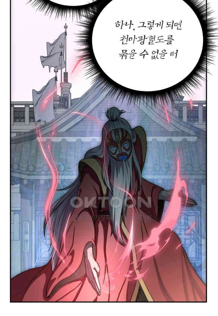 망향무사 104화 23