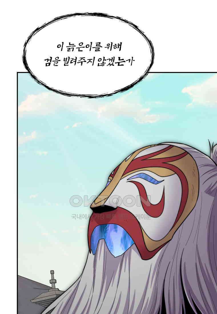 망향무사 104화 26