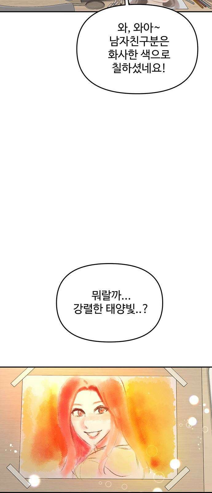 선빵필승! 26화 7