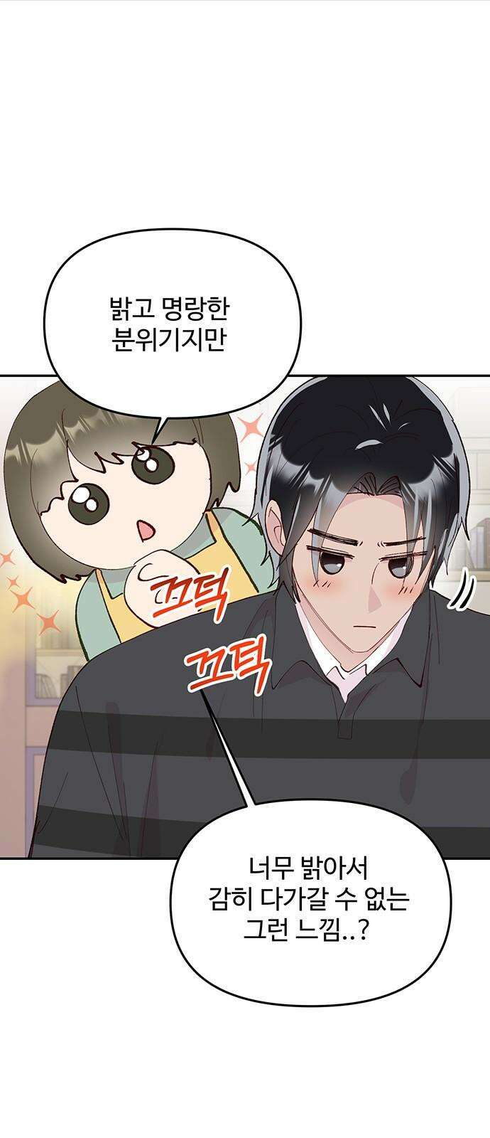 선빵필승! 26화 8