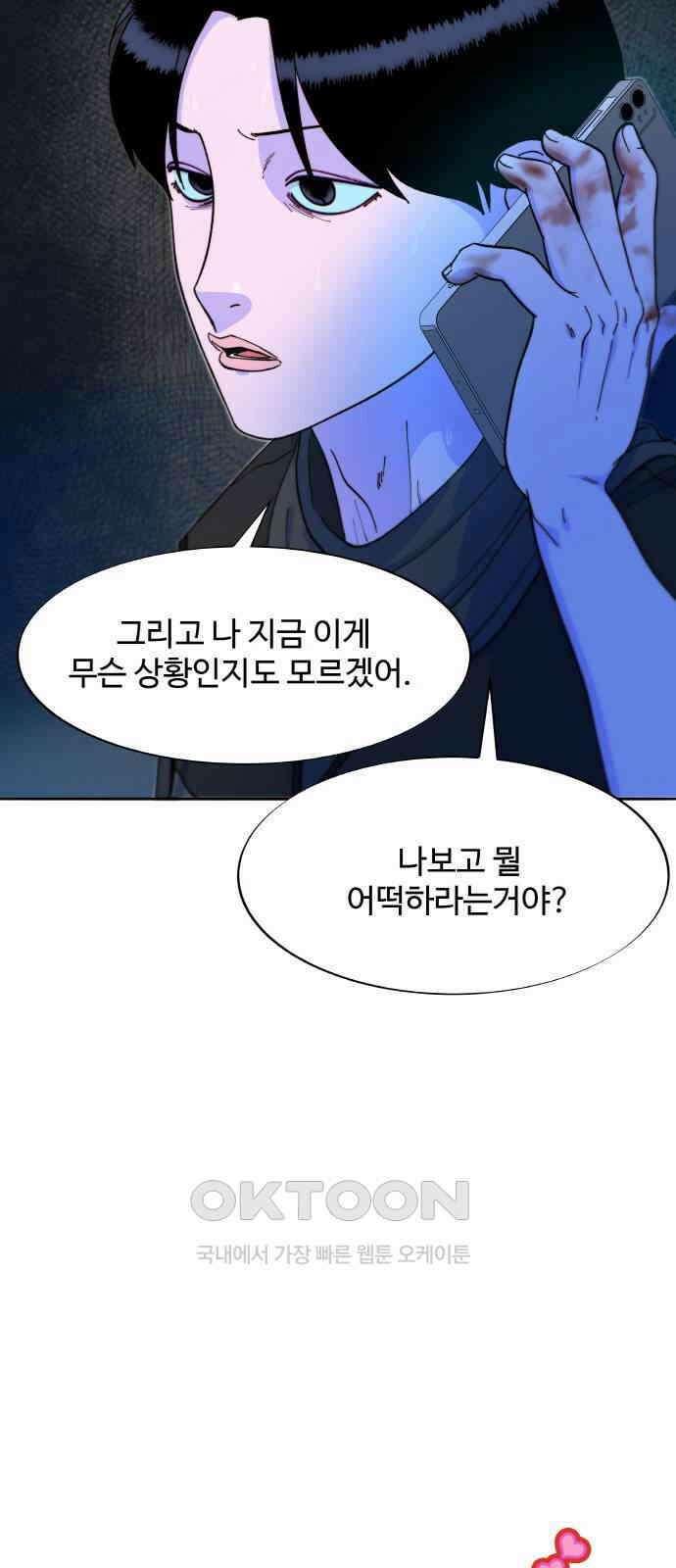 팔이피플 2부 48화 모여드는 사람들 5