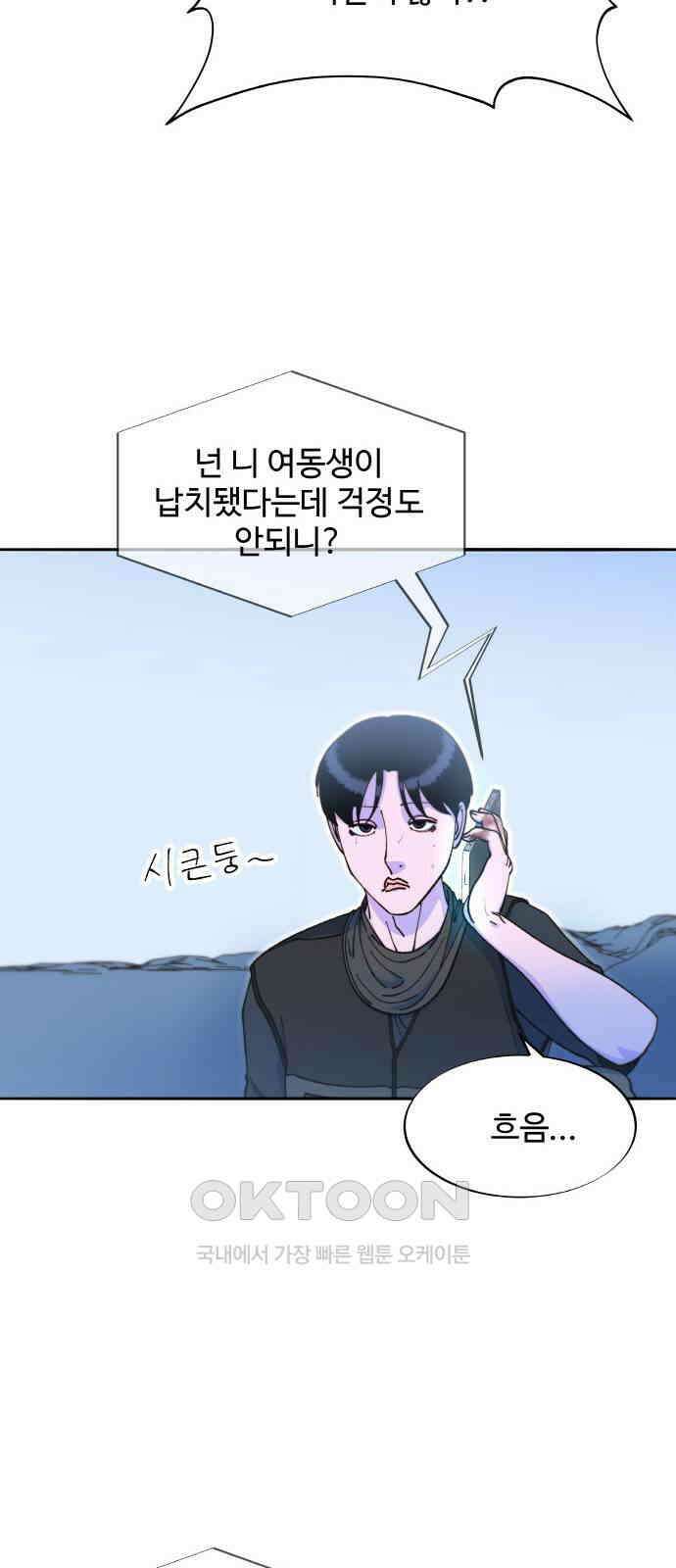 팔이피플 2부 48화 모여드는 사람들 11