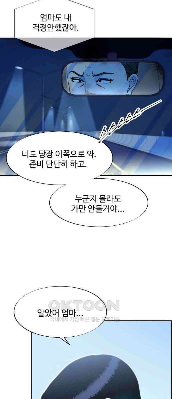 팔이피플 2부 48화 모여드는 사람들 12