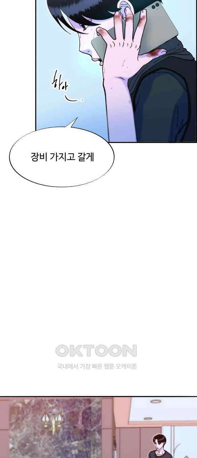 팔이피플 2부 48화 모여드는 사람들 13