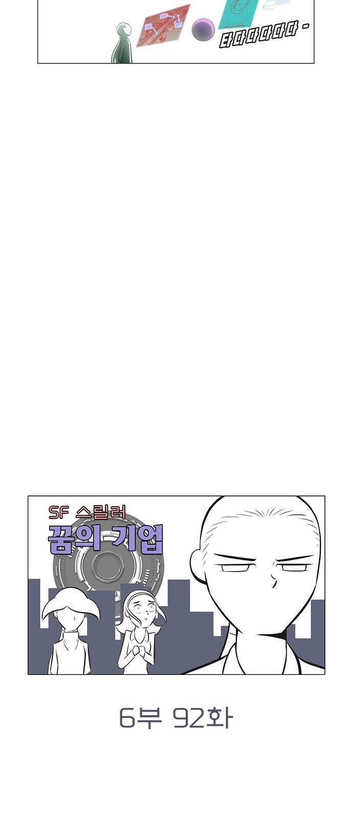 꿈의 기업 6부 92화 3