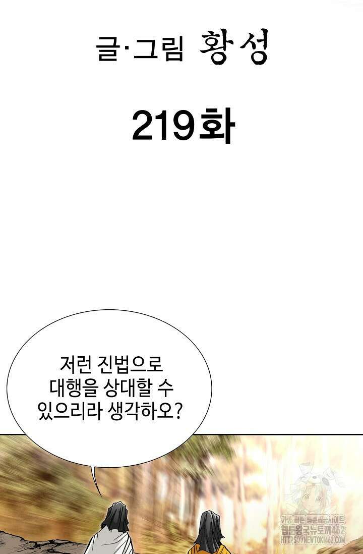 무쌍 219화 2
