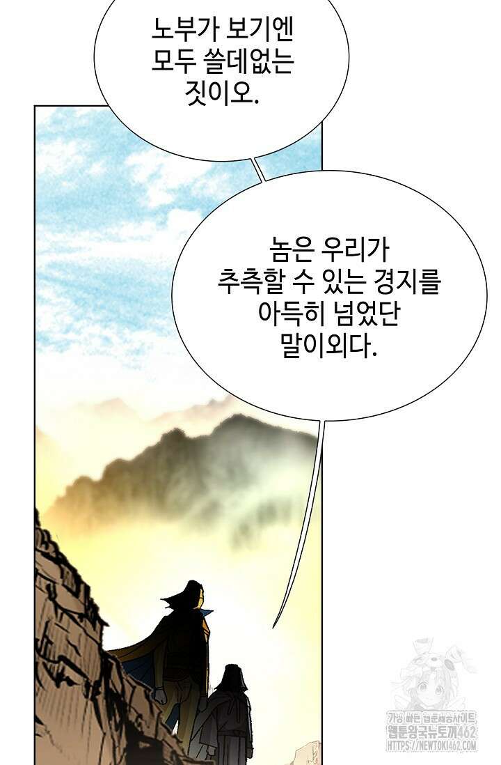 무쌍 219화 9