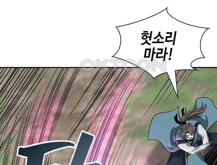 마도선자 52화 22