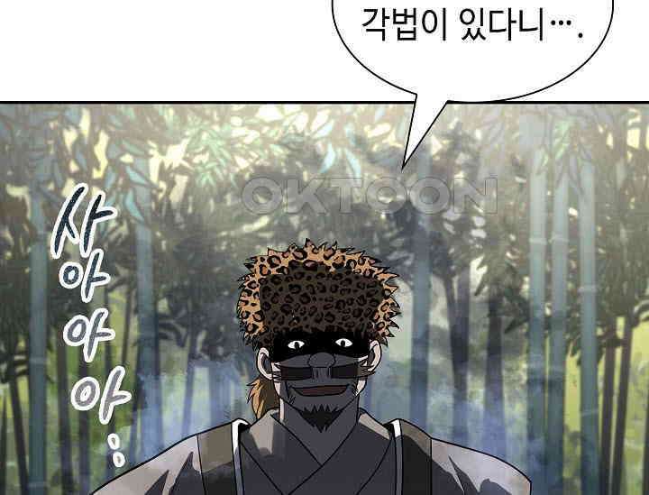 마도선자 52화 35