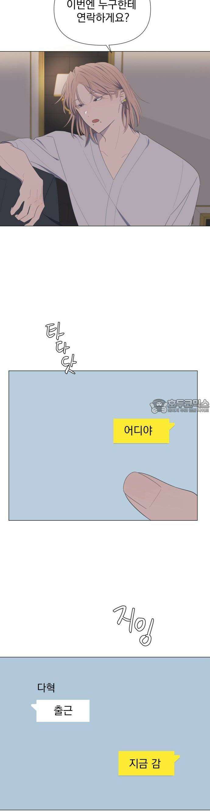 달로 만든 아이 56화 6