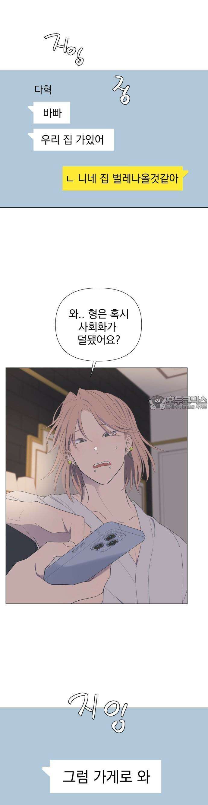 달로 만든 아이 56화 7